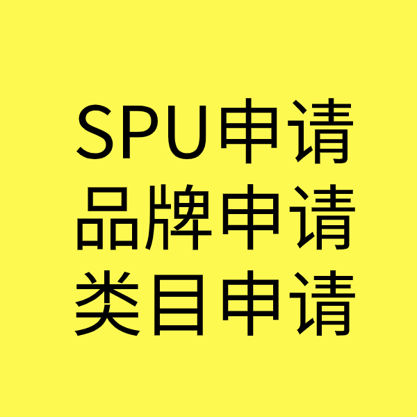 尉氏SPU品牌申请